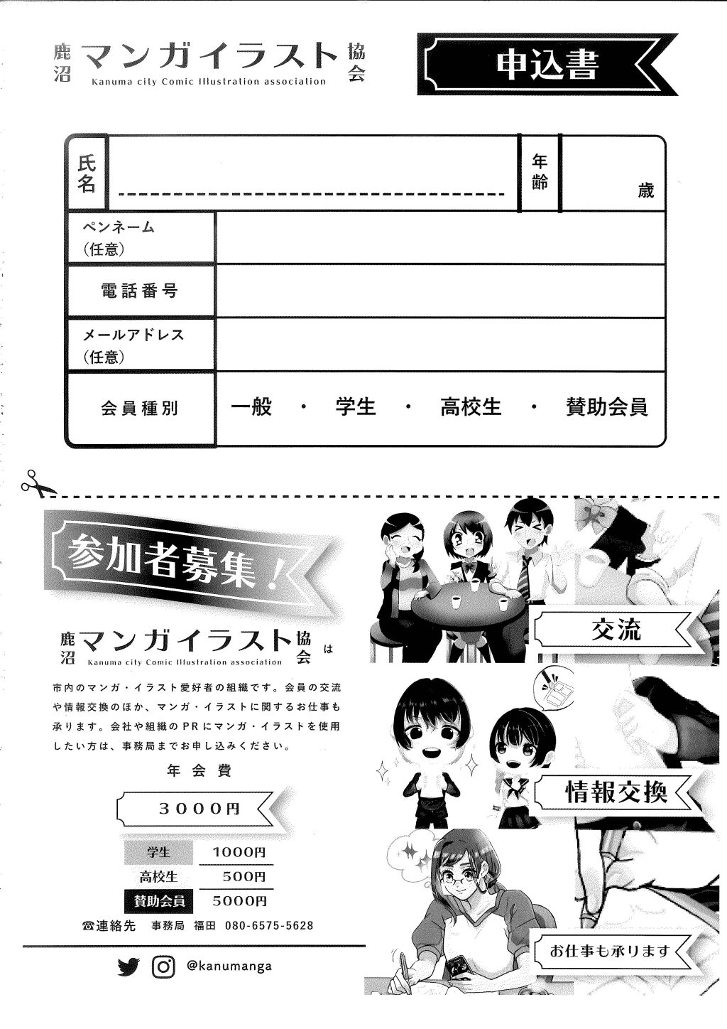 鹿沼マンガ・イラスト協会設立総会チラシ裏面