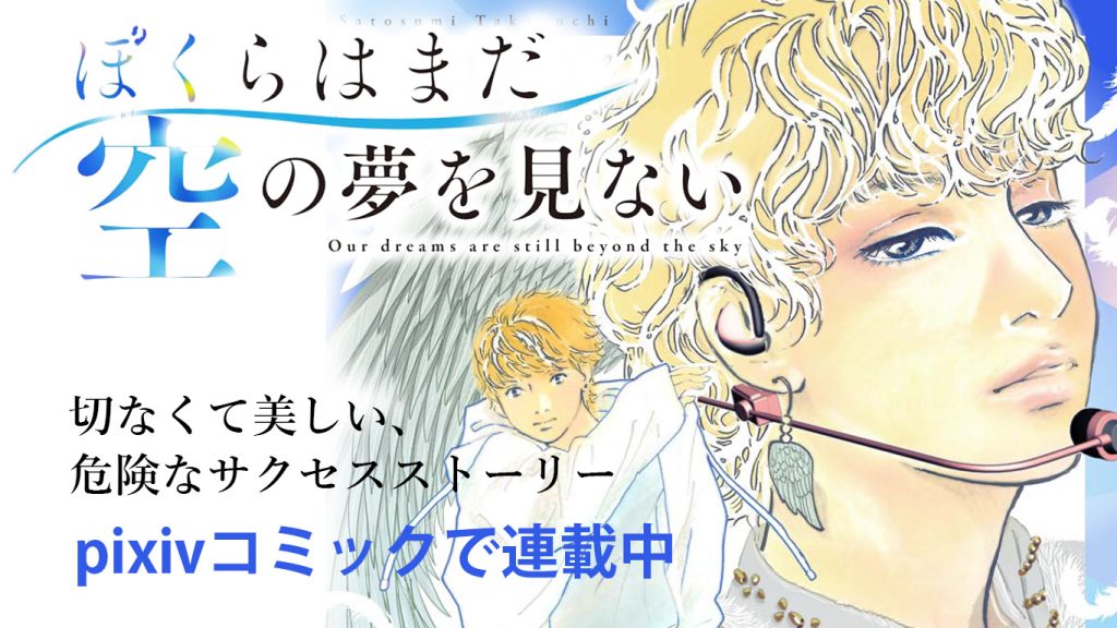 ぼくらはまだ空の夢を見ないルカとソンジュン